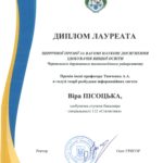 ПІСОЦЬКА_Премія ім.Тимченка