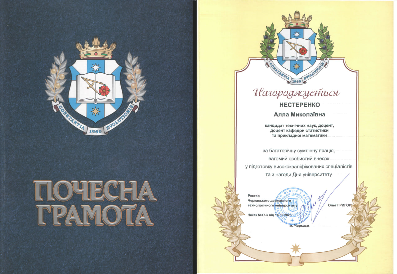Нестеренко почесна грамота 2026