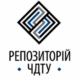 Репозиторій-ЧДТУ-300x298