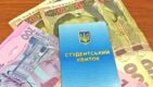Стипендія